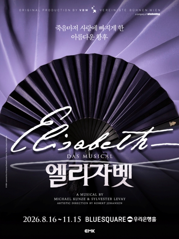뮤지컬 '엘리자벳'은 오스트리아 황후 엘리자벳의 삶을 모티브로 한 작품으로, 역사적인 인물의 삶에 판타지적 존재인 죽음(Der Tod)을 더한 독창적인 설정을 통해 한 인간이 시대와 신분의 굴레 속에서 자신의 삶과 자유를 찾아가는 과정을 펼쳐낸다. /EMK뮤지컬컴퍼니