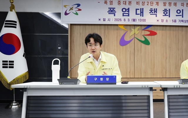 서울 노원구가 정부에 낮은 국고보조율을 개선해달라고 건의했다. 사진은 서준오 구청장이 지난 8월 폭염대책회의를 진행하는 모습이다. /노원구