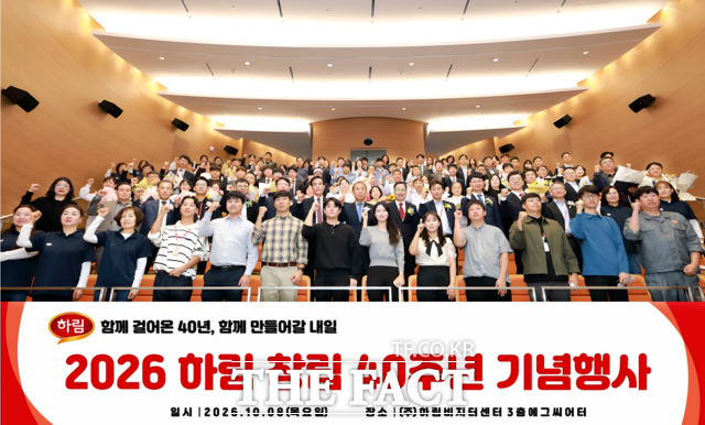 8일 하림 정호석 대표이사 사장을 비롯한 임직원들이 익산시 본사 비지터센터 에그씨어터에서 열린 '창립 40주년 기념식'에서 파이팅을 외치며 미래 100년 기업으로의 도약을 다짐하고 있다. /하림