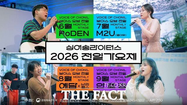 GGN글로벌광주방송은 오는 16일 동구 5·18민주광장에서 싱어송라이터스 2026 전일가요제를 개최한다고 12일 밝혔다. /글로벌광주방송 제공