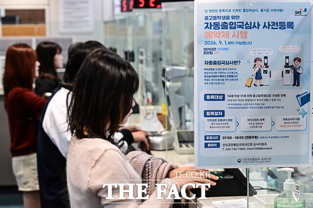 인천공항출입국·외국인청은 안법고 학생 237명이 '중·고등학교 단체 자동출입국심사 사전등록 예약제'를 이용해 바이오정보 등록 후 자동출입국심사로 신속하게 출국했다고 전했다. 이는 지난 9월 1일 제도가 시행된 후 가장 큰 규모의 단체 등록이다.
