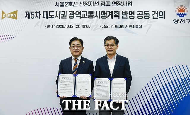 이기형 김포시장과 이기재 서울 양천구청장이 12일 김포시청에서 서울2호선 신정지선 김포 연장사업의 제5차 대도시권 광역교통시행계획 반영을 위한 공동건의문 서명식을 진행한 뒤 기념사진을 찍고 있다. /김포시