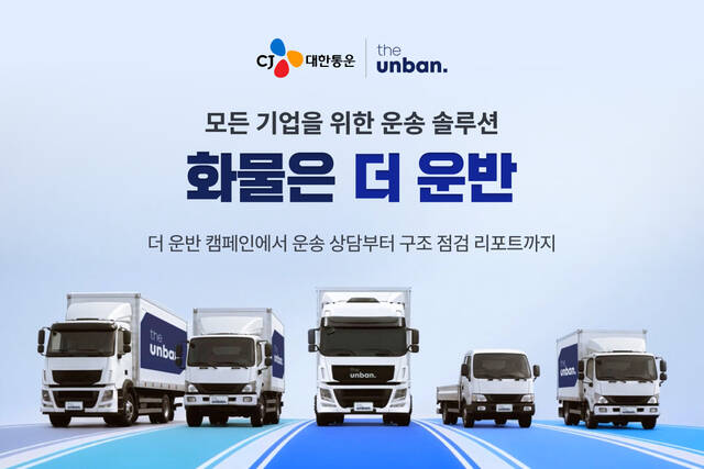 CJ대한통운은 기업고객의 운송 효율화를 지원하기 위해 '화물은 더 운반' 캠페인을 6주간 전개한다. 함께 진행하는 캠페인에는 더 운반 서비스 경쟁력과 운송 구조 등이 다뤄진다. /CJ대한통운