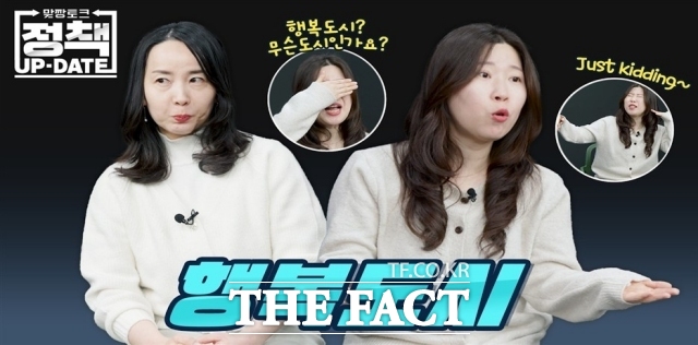 행정중심복합도시건설청 직원들이 진행한 유튜브 맞짱토크 정책 업 데이트 장면. /행복청