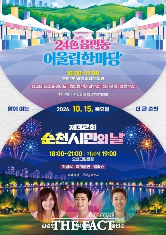 순천시는 오는 15일 제32회 순천시민의 날 행사를 오천그린광장과 인근 주차장 일원에서 개최한다. /순천시