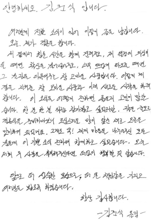 뮤지컬 배우 김준식이 자필 편지로 결혼 소식을 전했다. /김준식 소셜 미디어