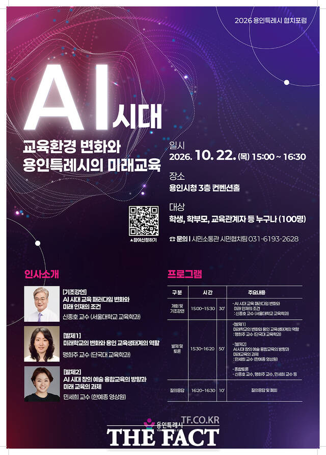 2026년 용인시 협치 포럼 홍보 포스터 /용인시