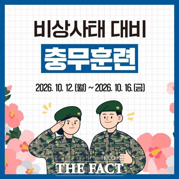 당진시 충무훈련 홍보 포스터. /당진시