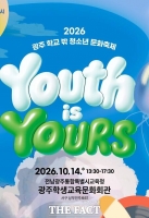  전남광주시, 14일 '광주 학교 밖 청소년 문화축제' 연다