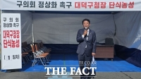  대덕구의회, 김찬술 대덕구청장 무기한 단식 '초강수'에도 파행 지속