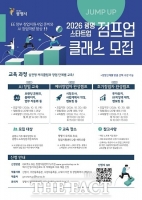  광명시, 창업 성공 돕는 '점프업 클래스' 운영…AI부터 투자유치까지