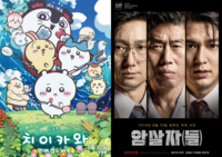 日 '치이카와', 개봉 2주 차 주말 1위…'암살자(들)' 300만 돌파
