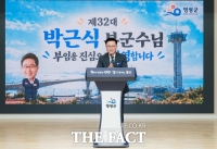  영광군, 제32대 박근식 신임 부군수 취임