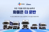  CJ대한통운, '화물은 더 운반' 캠페인 전개…