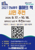  전남광주시, '올해의 책' 시민과 함께 고른다