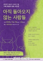  구례에서도 여순사건 기억행사 이어져…유족 32명 얼굴로 기록한 '78년의 기다림'