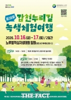  대전시 서구, 갑천누리길 '녹색체험여행' 열어