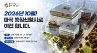  강서구, 마곡 통합신청사 이전…49년 화곡동 시대 마무리