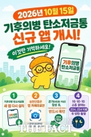  광명시 ‘기후의병 탄소저금통’ 새 단장…탄소중립 실천 더 쉽고 편하게