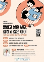  군포시, 17일 유승민 원장 초청 ADHD 부모 특강