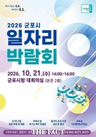  군포시청서 21일 일자리 박람회…27개 기업 현장 채용