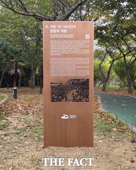 여수시가 1948년 여순사건이 일어난 여수 신월동 1240-17번지 일대 산책로에 '여순사건 스토리텔링 보행로 안내판' 9개를 설치했다. /여수시
