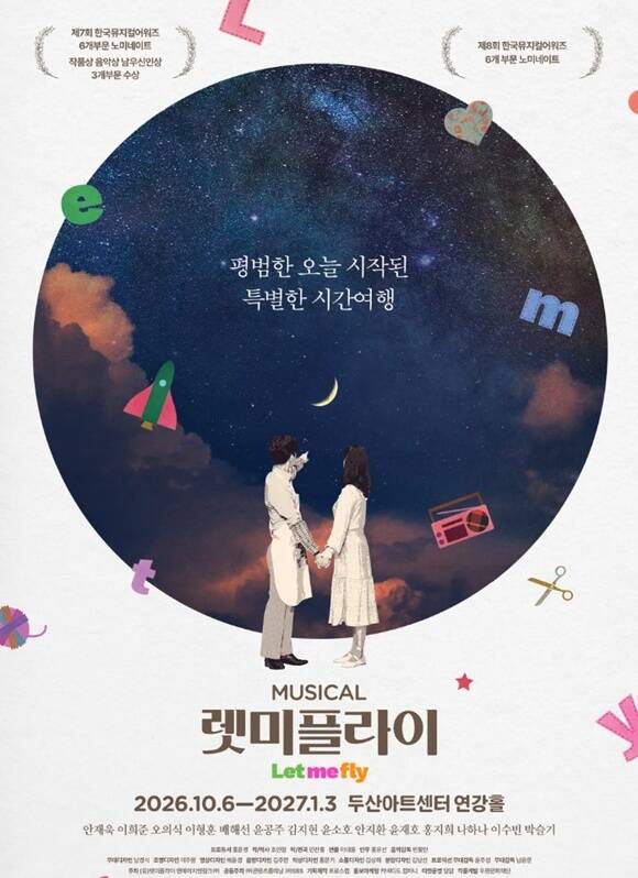 뮤지컬 '렛미플라이'는 2027년 1월 3일까지 두산아트센터 연강홀에서 공연된다. /(유)렛미플라이