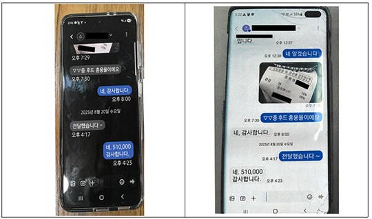 교복대리점 간 학교 목록 및 투찰가격을 합의한 문자./공정거래위원회