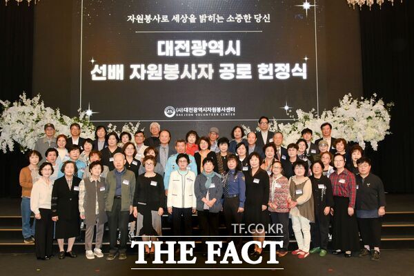 대전시자원봉사센터가 13일 유성컨벤션웨딩홀 그랜드홀에서 150여 명이 참석한 가운데 선·후배 자원봉사자 간 교류와 소통을 위한 ‘대전시 선배 자원봉사자 공로 헌정식’을 개최했다. /대전시자원봉사센터
