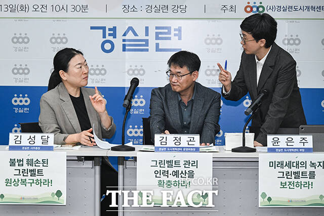 13일 오전 서울 종로구 경제정의실천시민연합(경실련)에서 열린 '그린벨트 현황 및 관리실태 분석발표' 기자회견에서 정호철 경제정책팀 부장이 발언하고 있다. 왼쪽부터 정 부장, 김성달 사무총장, 김정곤 도시개혁센터 운영위원장, 윤은주 도시개혁센터 부장. /남윤호 기자