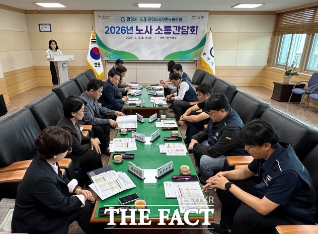 전남광주 광양시가 악성민원으로부터 공무원을 보호하기 위한 전담팀 신설을 추진한다. 12일 열린 노사간담회 모습/광양시