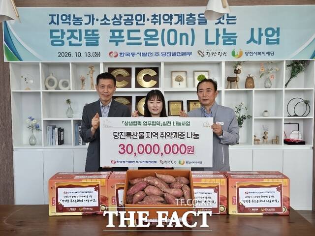 한국동서발전 당진발전본부는 13일 에너지캠퍼스에서 당진뜰 푸드온(On) 나눔 사업을 진행했다. 왼쪽부터 송완순 당진시청 사회복지과장, 권강선 당진시복지재단 경영실장, 송호열 당진발전본부 경영지원처장. /당진발전본부