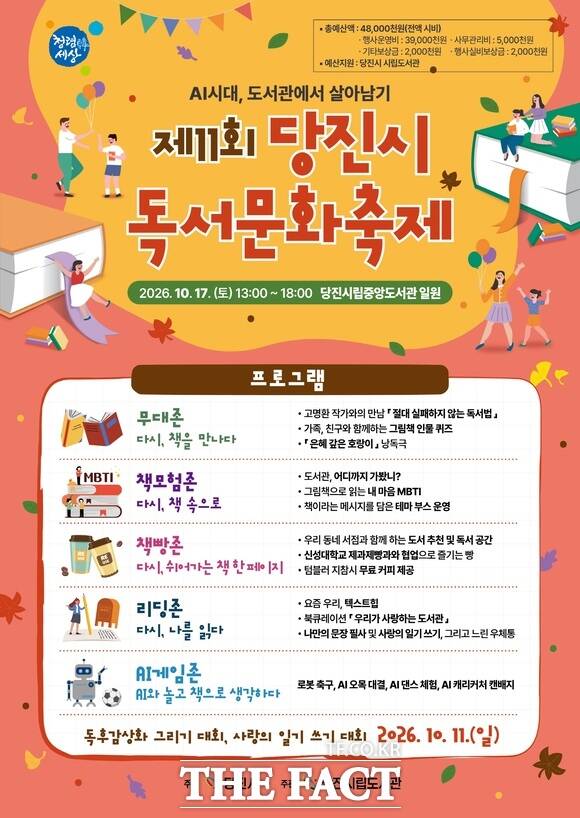 당진시 독서문화축제 홍보 포스터. /당진시