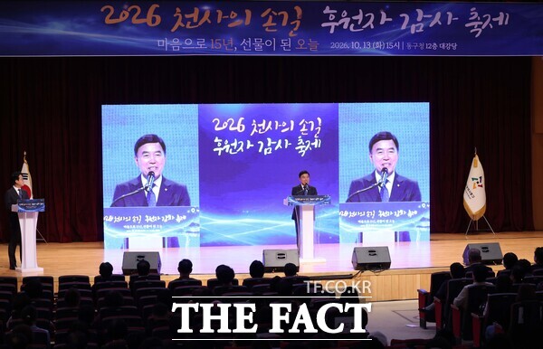 황인호 동구청장이 13일 구청 대강당에서 열린 ‘2026년 천사의손길 후원자 감사축제’에서 후원자들과 함께하고 있다. /대전시 동구