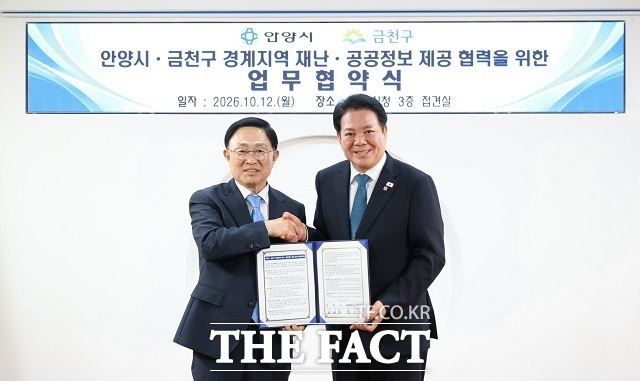 최대호 안양시장(오른쪽)과 최기찬 서울 금천구청장이 지난 12일 오후 2시 안양시청 3층 접견실에서 경계 지역의 재난 공공정보 제공 및 경계 인지성 향상을 위한 업무협약을 체결한 뒤 기념사진을 찍고 있다. /안양시