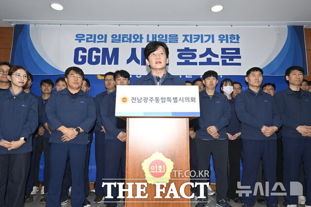광주글로벌모터스 일부 직원이 13일 오후 전남광주통합특별시의회 광주청사에서 기자회견을 열고 노사 갈등 해소와 사업장 정상화를 촉구하고 있다. /뉴시스