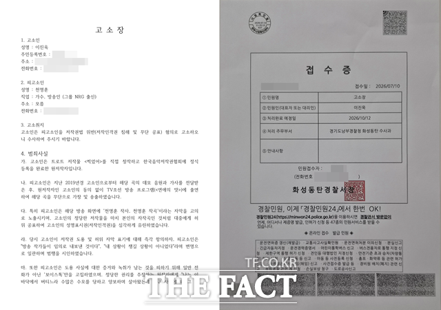 이진욱 씨는 올해 7월 천명훈을 업무 방해와 사기 등의 혐의로 고소했으나 불송치 결정을 받았다. 그는 이의신청은 물론, 재판까지도 이어가겠다는 생각이다./이진욱 씨 제공