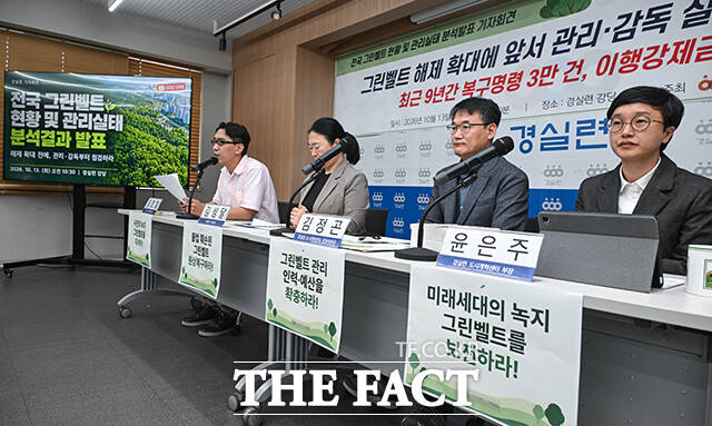 13일 오전 서울 종로구 경제정의실천시민연합(경실련)에서 열린 '그린벨트 현황 및 관리실태 분석발표' 기자회견에서 정호철 경제정책팀 부장이 발언하고 있다. 왼쪽부터 정 부장, 김성달 사무총장, 김정곤 도시개혁센터 운영위원장, 윤은주 도시개혁센터 부장. /남윤호 기자