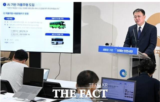 박성순 인천시 교통정책국장이 13일 시청 브리핑룸에서 AI(인공지능)를 기반으로 한 자율주행 대중교통 서비스 추진 배경에 대해 설명하고 있다. /인천시