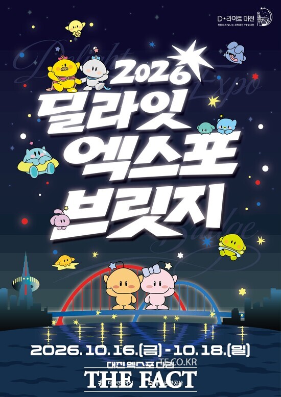 2026 딜라잇 엑스포 브릿지 홍보 포스터. /대전관광공사