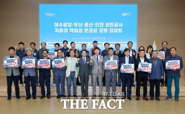 여수광양·부산·울산·인천 등 4개 항만 지역 시민사회단체들이 정부의 4대 항만공사 통합 추진 중단을 촉구하며 공동 대응에 나섰다. /광양시