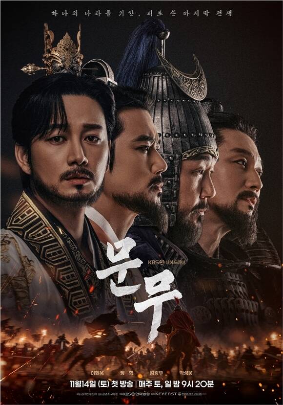 KBS2 새 대하드라마 '문무'의 메인 포스터가 공개됐다. /KBS2