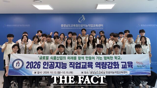 12일 충남교육청인공지능직업교육센터에서 첨단 제조·가공 공정에 필요한 지능형(스마트)제어 기본과정 교육에 참여한 직업계고 학생들이 기념 촬영을 하고 있다. /충남도교육청