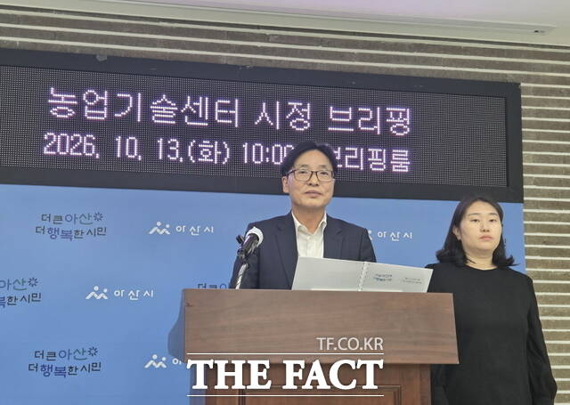 김정규 아산시 농업기술센터 소장이 13일 아산시청 브리핑실에서 미래농업 전환 성과와 방향을 발표하며 기자회견을 하고 있다. /정효기 기자