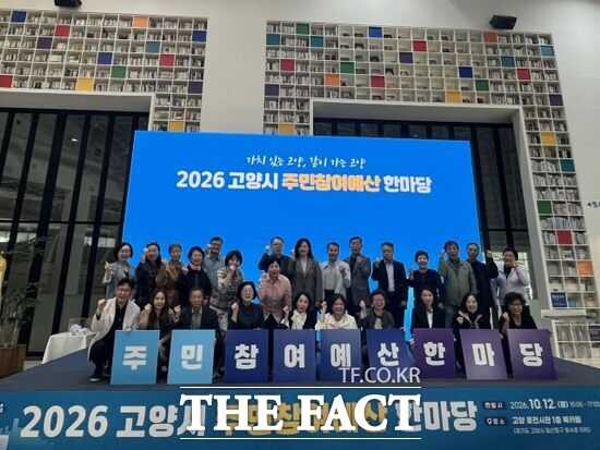 지난 12일 일산호수공원 고양꽃전시관에서 열린 '2026년 고양시 주민참여예산 한마당'에 참석한 주민참여예산위원과 시민들이 기념 촬영을 하고 있다. /고양시