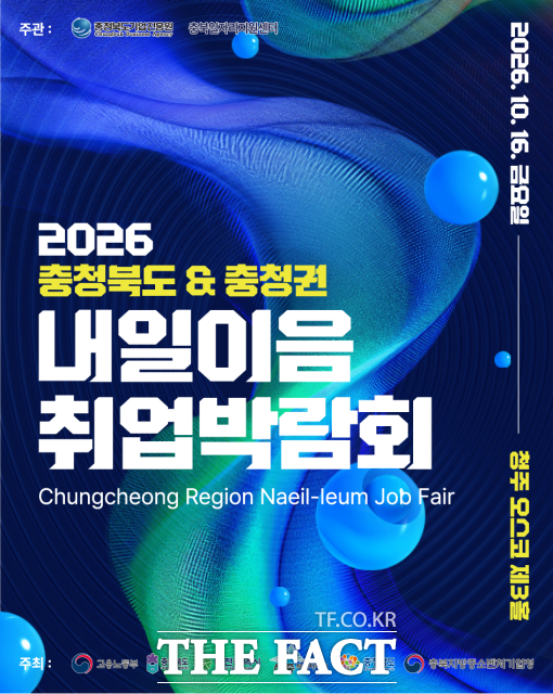 '2026 충청북도&충청권 내일이음 취업박람회' 홍보 포스터. /세종시