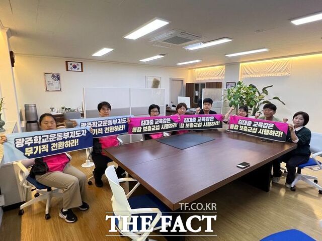 13일 오전 민주노총 서비스연맹 전국학교비정규직노동조합 광주지부가 교육공무직 보충교섭과 학교 운동부 지도자 무기직 전환을 촉구하며 전남광주특별시교육청 광주청사 김대중 교육감실에서 농성을 벌이고 있다. /뉴시스