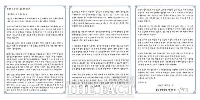 이상일 경기 용인시장이 홍지선 국토교통부 장관에게 경기남부광역철도 신설 등 반도체클러스터 연계 교통망 확충을 요청한 서한문. /용인시