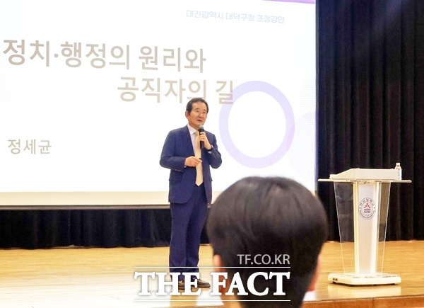 대전 대덕구가 13일 한남대학교 서의필홀에서 전 직원을 대상으로 ‘소통·공감 직무역량강화 특강’을 개최한 가운데 정세균 전 국무총리가 특강을 진행하고 있다. /대덕구