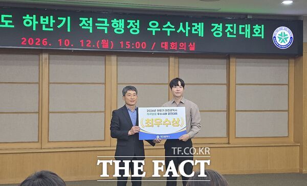 서윤식 대전도시공사 과장(오른쪽)이 12일 대전시 주관 '2026년 하반기 적극행정 우수 사례 경진대회'에서 최우수상을 수상했다. /대전도시공사